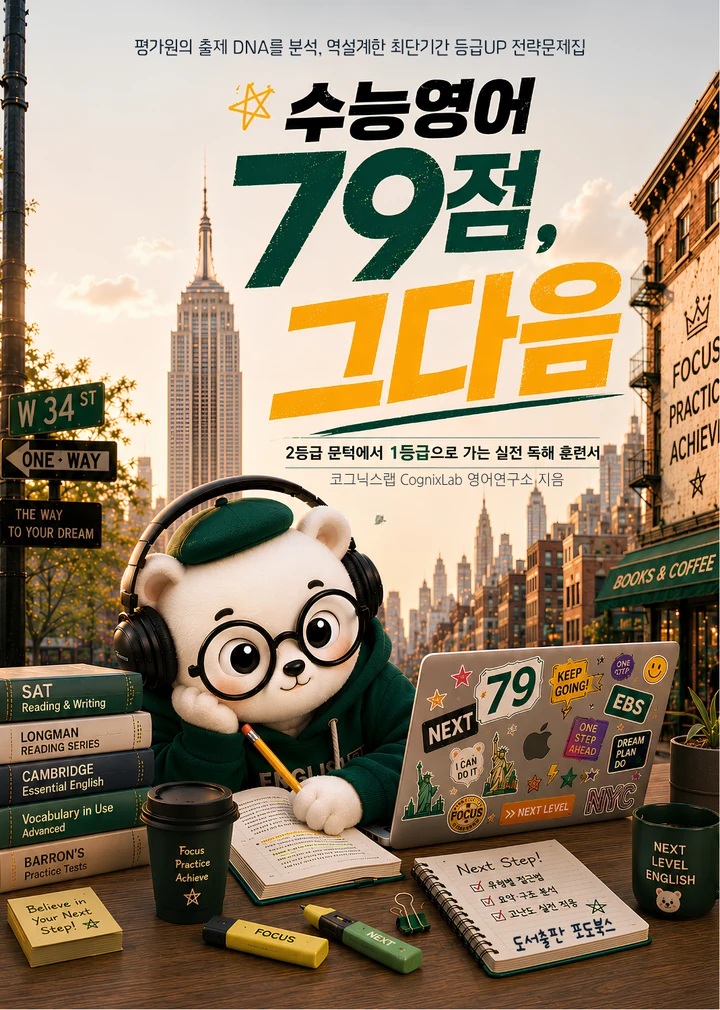 「79점, 그다음」  표지