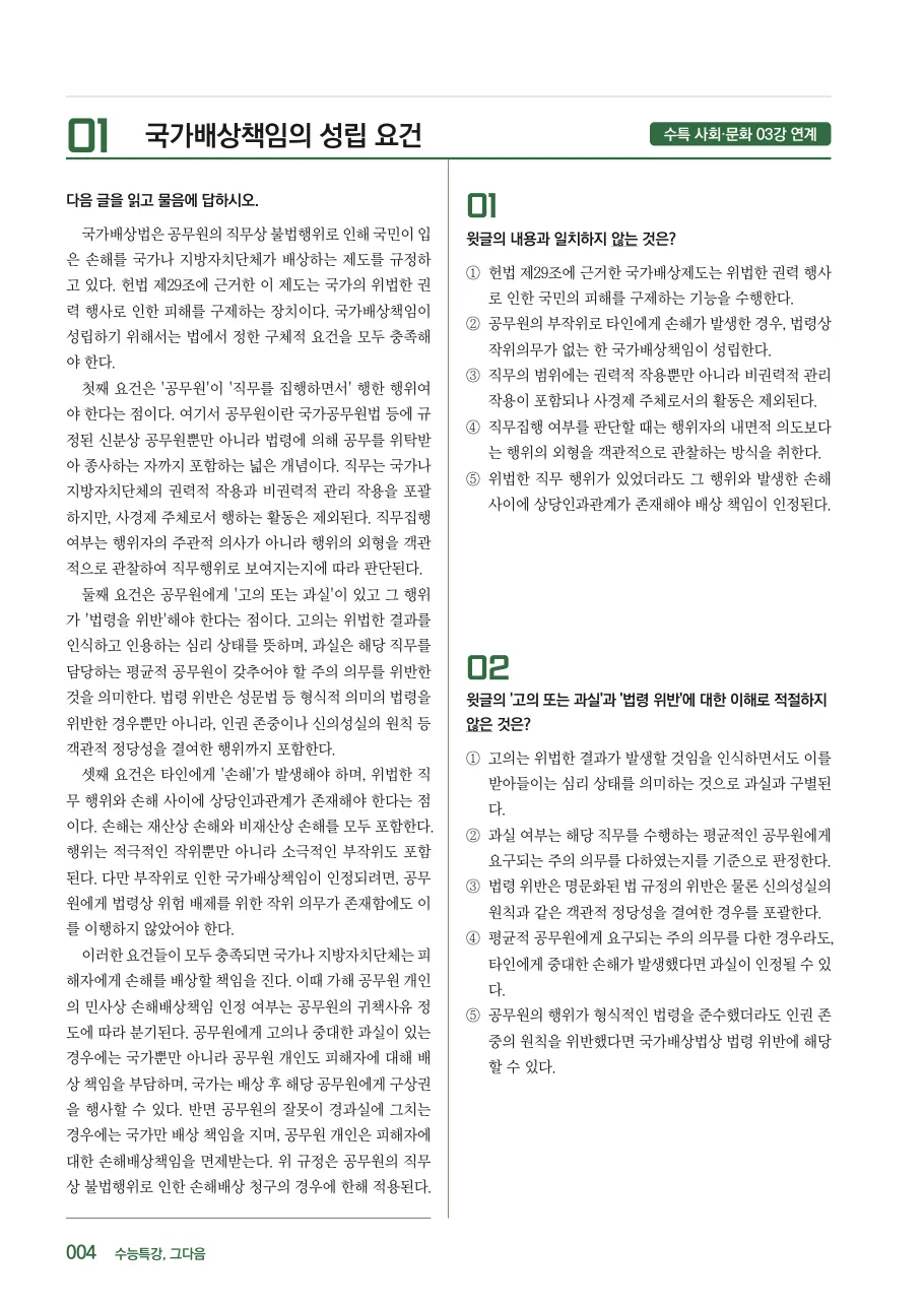 변형 지문 — 평가원 방식으로 재구성