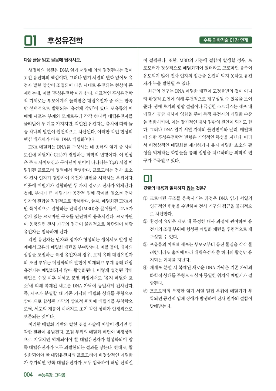 변형 지문 — 평가원 방식으로 재구성